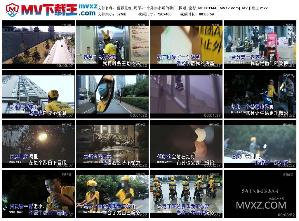 盛彩霓虹_周军-一个外卖小哥的独白_国语_流行_MEC01144